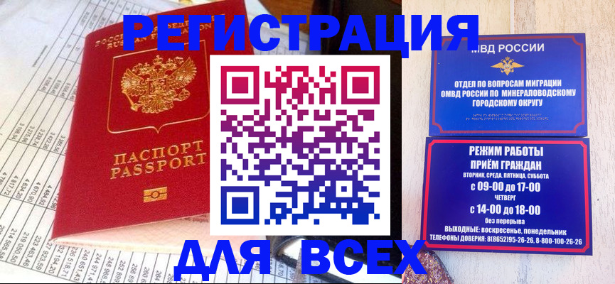 прописка штамп в Осташкове